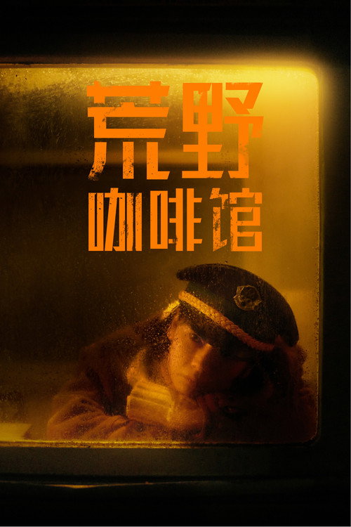 Cafe by the Highway Poster