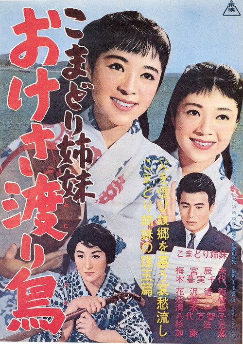 Komadori shimai oke-sa wataridori Poster
