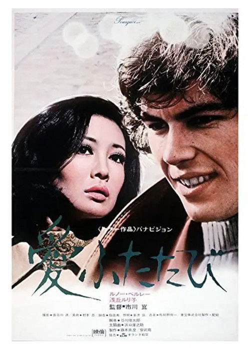 To Love Again Poster