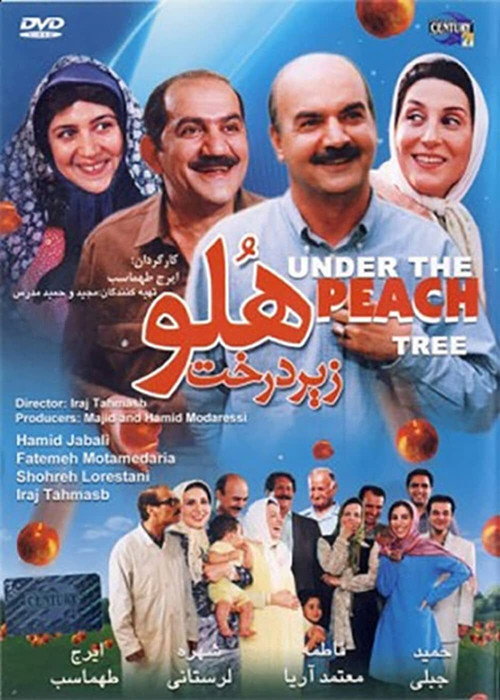 Under the Peach Tree Poster