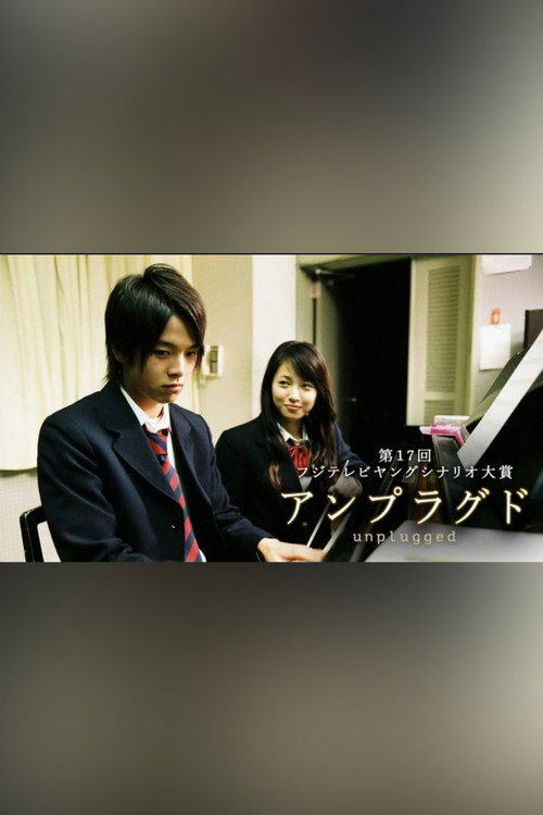 unplugged 〜アンプラグド〜 Poster