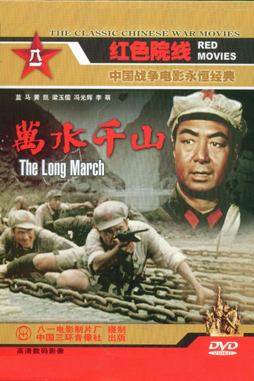 The Long March Poster