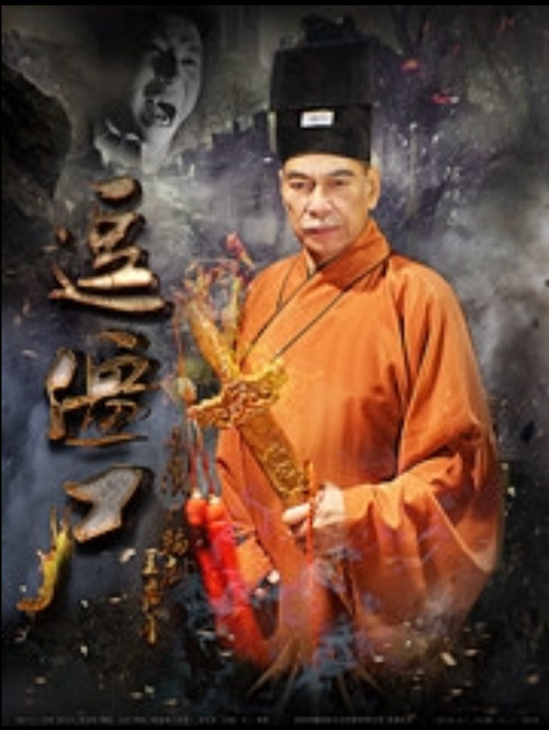 逗僵尸 Poster