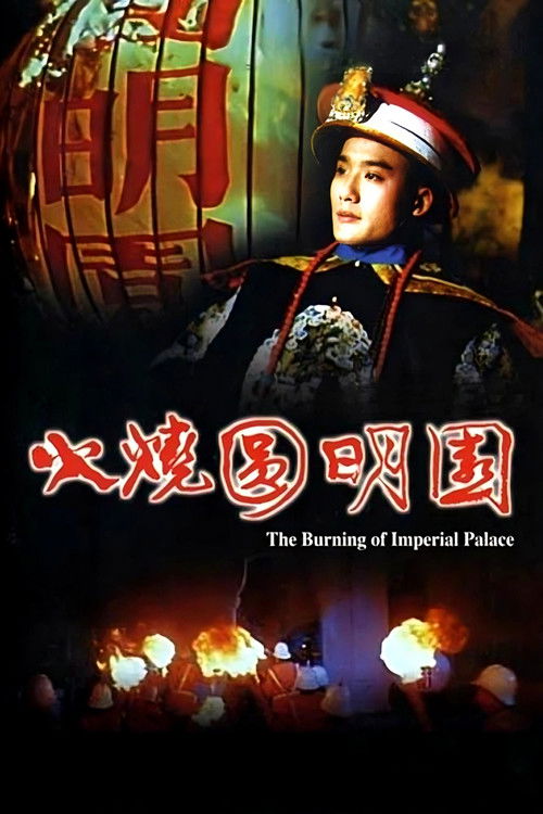 The Burning of the Imperial Palace Poster