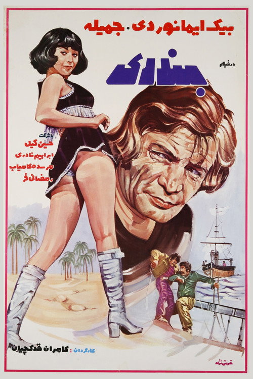 Bandari Poster