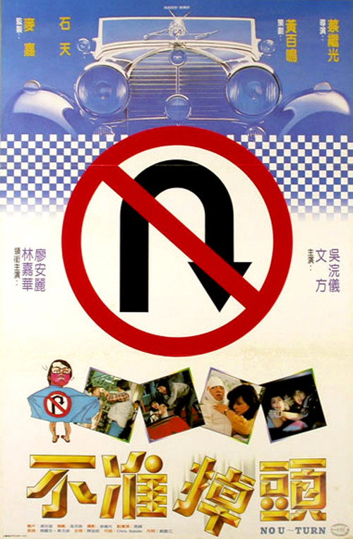 No U-Turn Poster