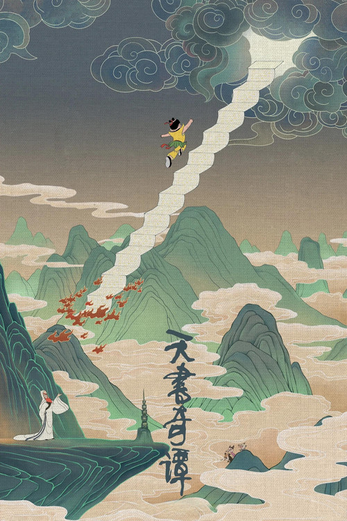 Secrets of the Heavenly Book Poster