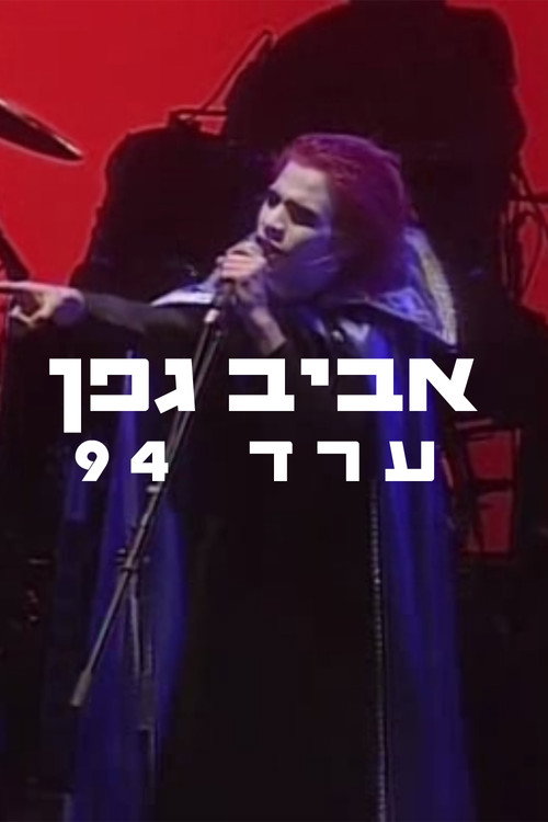 Aviv Geffen: Arad 1994 Poster