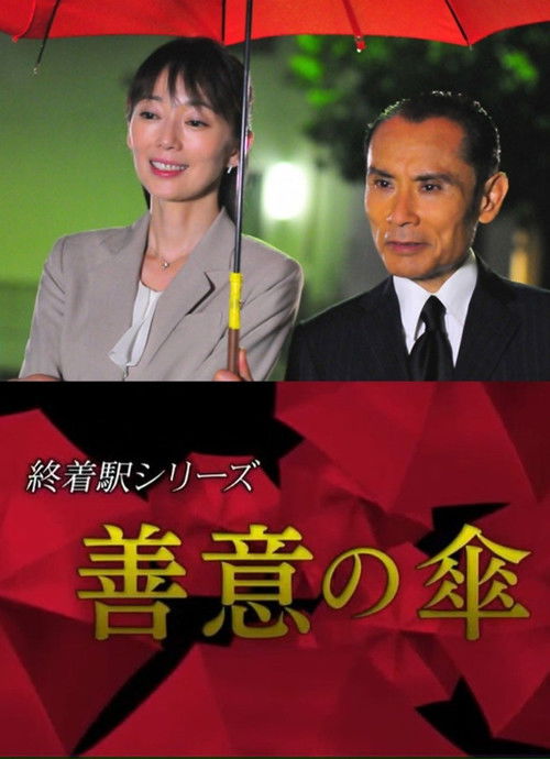 Terminal Station Series - Umbrella of Goodwill Poster