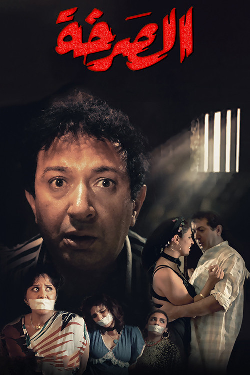 The Cry Poster