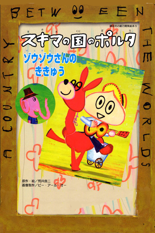 A Country Between the World Poster