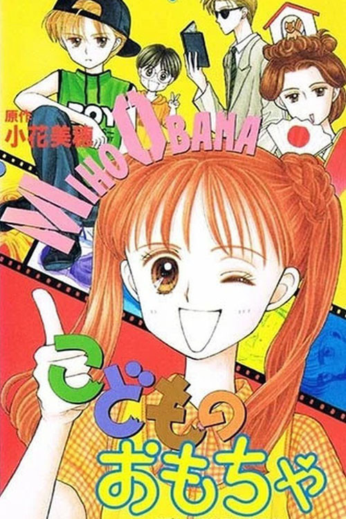 Kodomo no omocha Poster