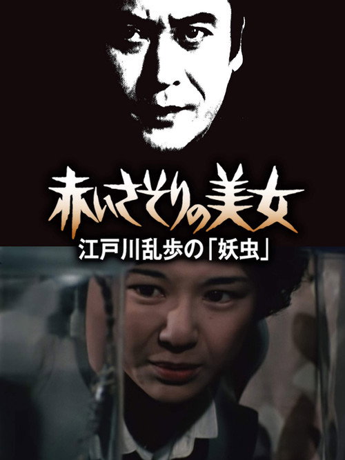 Red Scorpion Beauty Poster