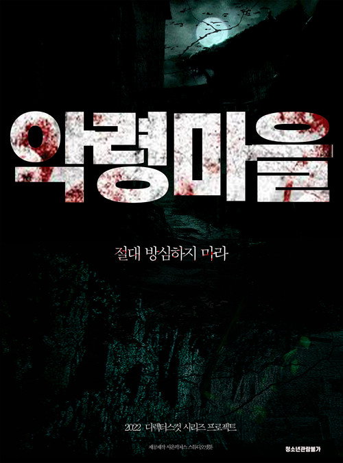 Evil Spirit Village Poster