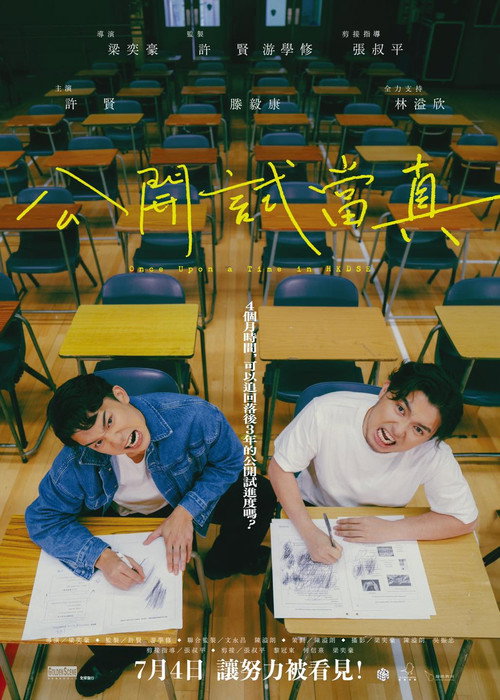 Once Upon a Time in HKDSE Poster