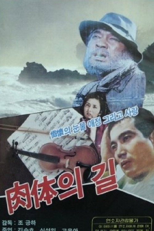 Way of the Body Poster