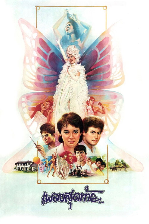 The Last Song Poster
