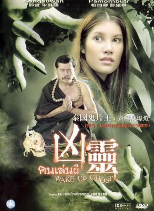 Wake Up Ghost Poster