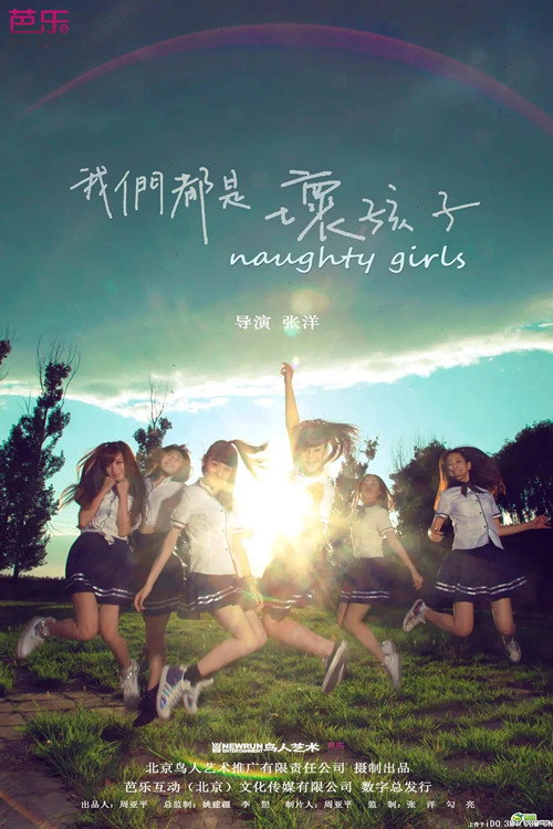 Naughty Girls Poster