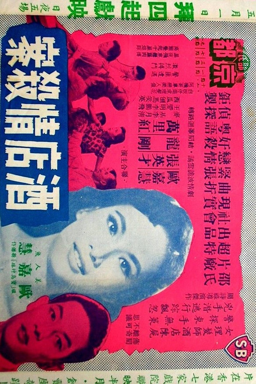 Crime of Passion in the Hotel Poster
