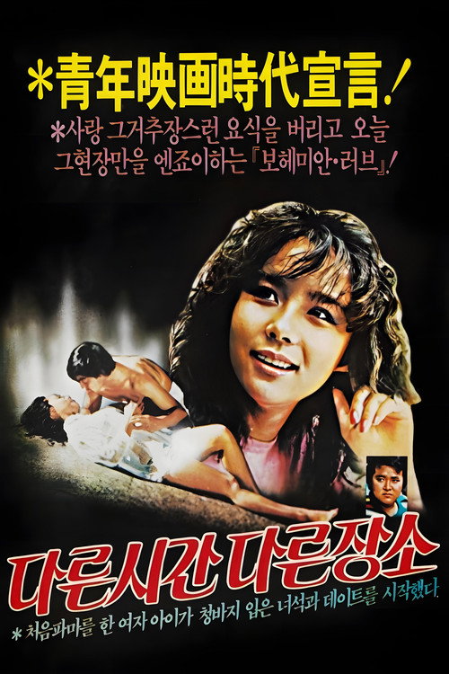 Another Time, Another Place Poster