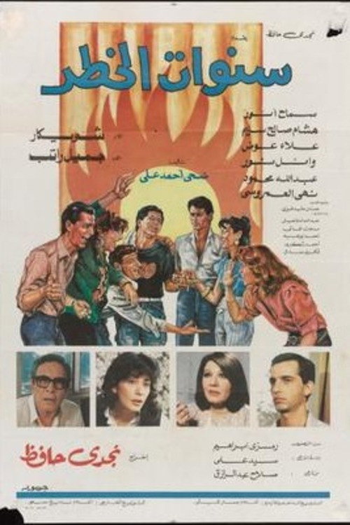 Sanawat Al Khatar Poster