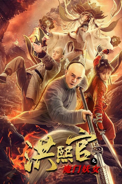 The Legend and Hag of Shaolin Poster