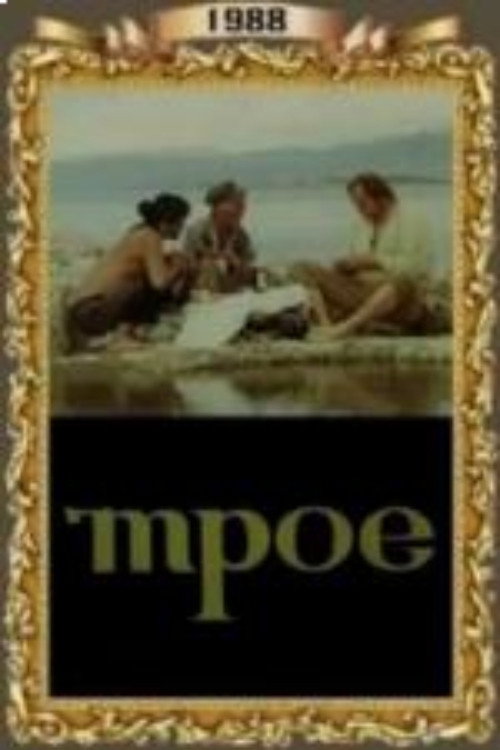 Trio Poster