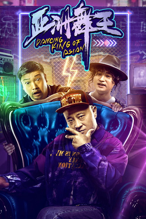 Dancing King of Asian Poster