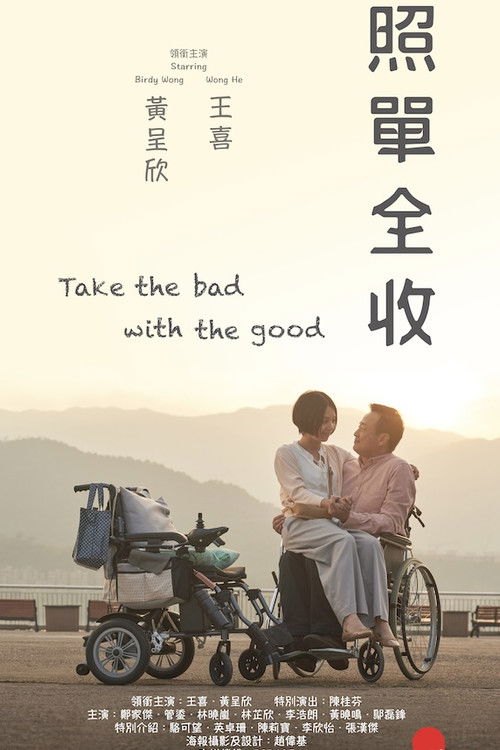 Take the Bad with the Good Poster