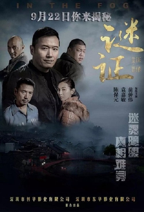 In The Fog Poster