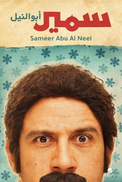Samir Abu el Nil Poster