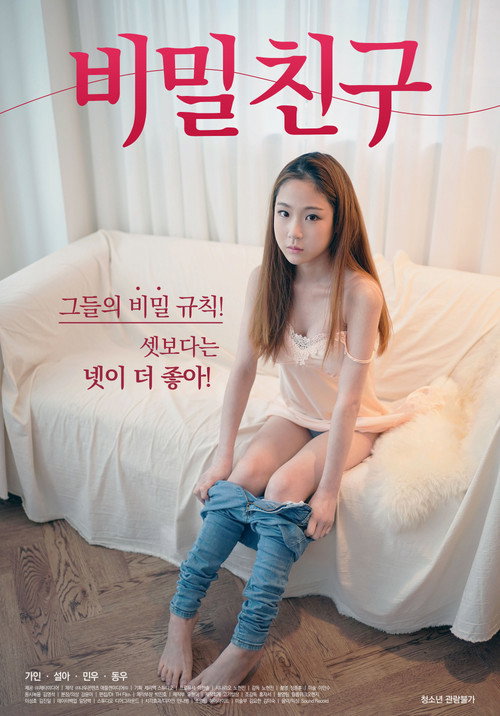 Secret Friend Poster