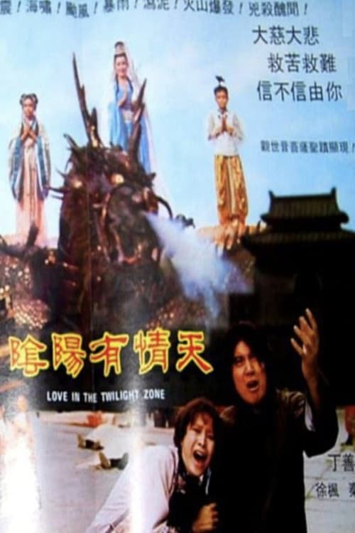 Love in the Twilight Zone Poster