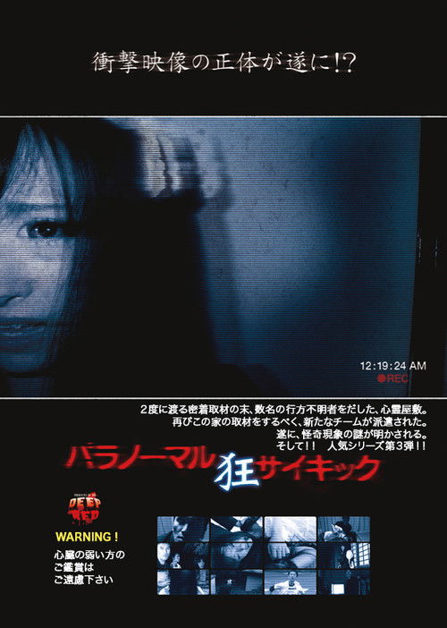 Paranormal Psychic: Madness Poster