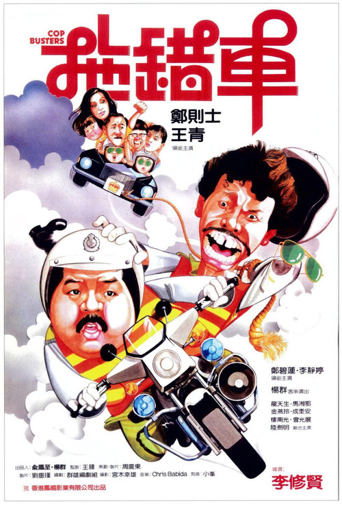Cop Busters Poster