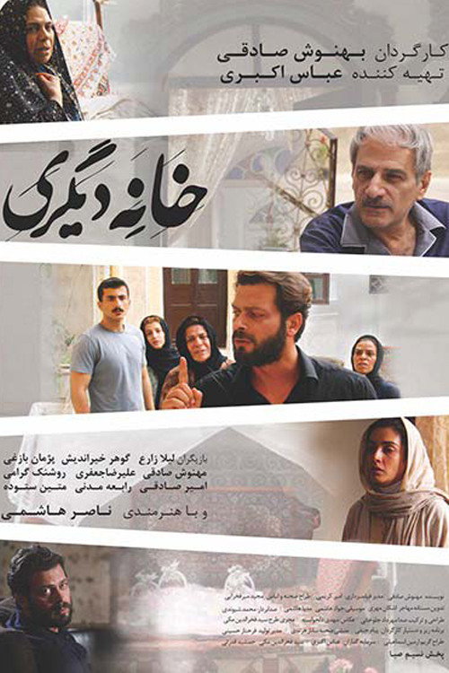 Another House Poster