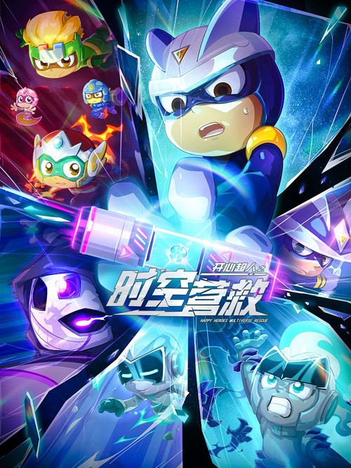Happy Heroes: Multiverse Rescue Poster
