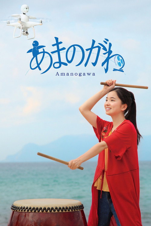 Amanogawa Poster