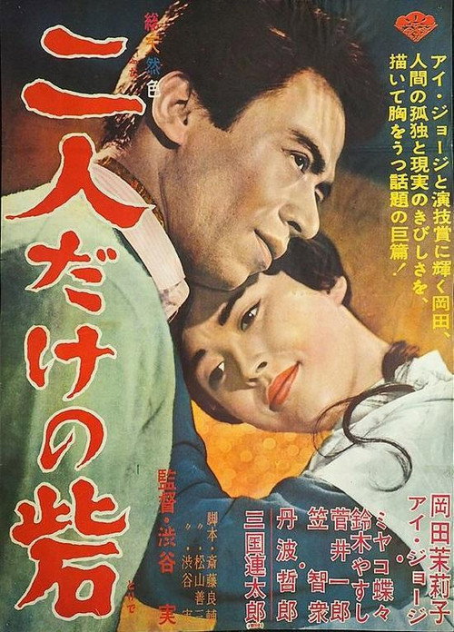 Futari dake no toride Poster