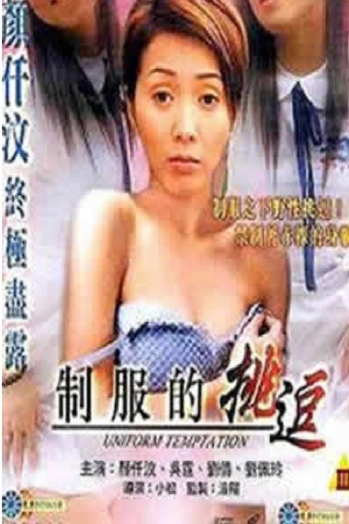Uniform Temptation Poster