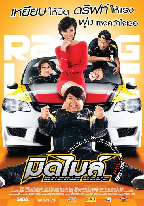 Racing Love Poster