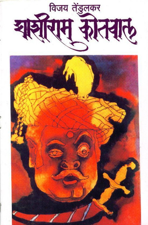 Ghashiram Kotwal Poster