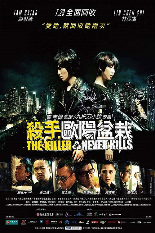The Killer Who Never Kills Poster
