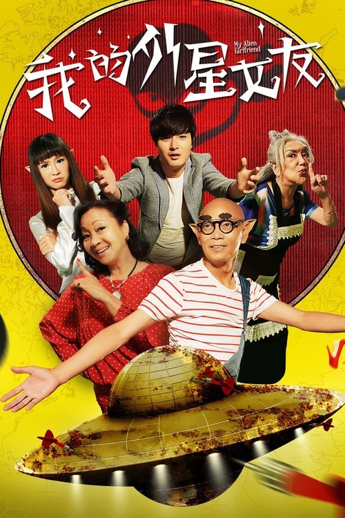 My Alien Girlfriend Poster