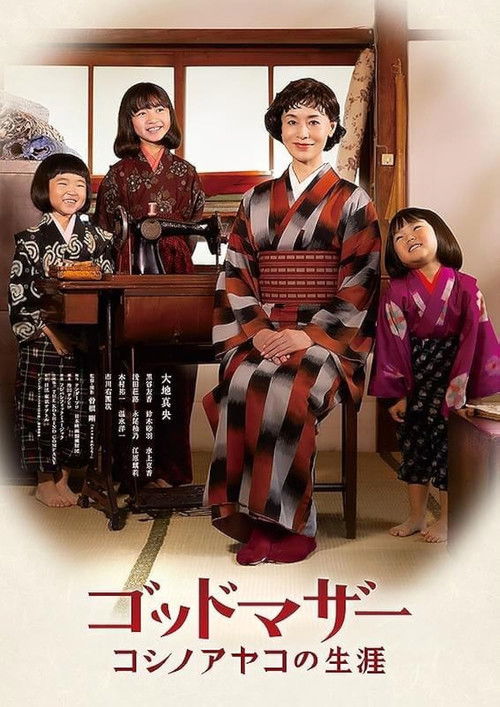 Godmother: The Life of Ayako Koshino Poster
