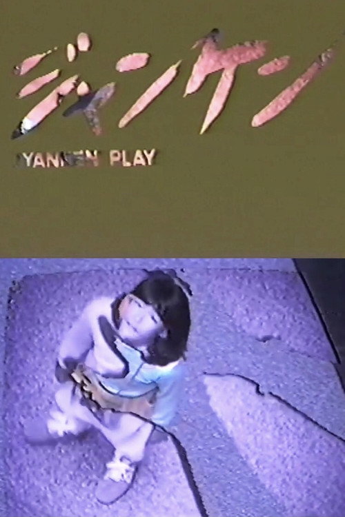 JYANKEN PLAY Poster