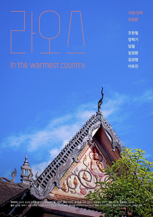 Laos : In the Warmest Country Poster