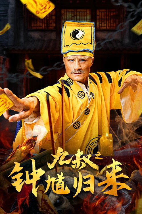 Nine Uncle: The Return of Zhong Kui Poster