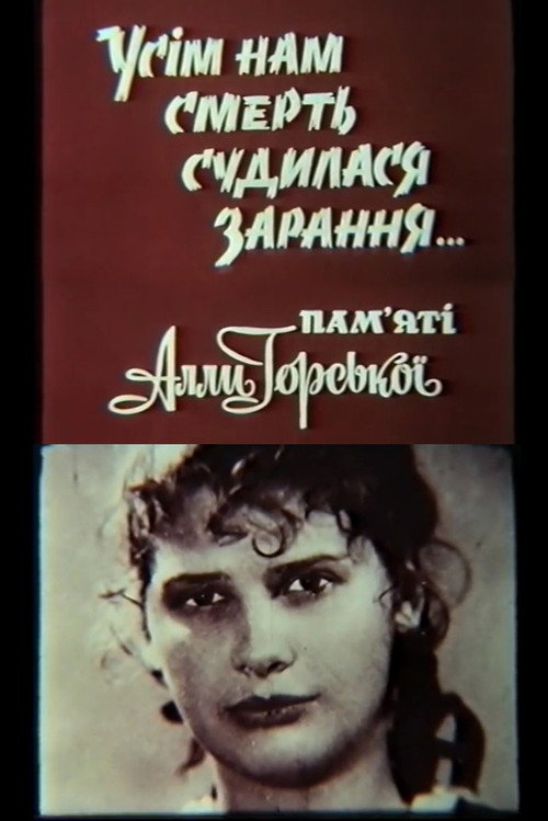 Death was destined for all of us early... In memory of Alla Horska Poster